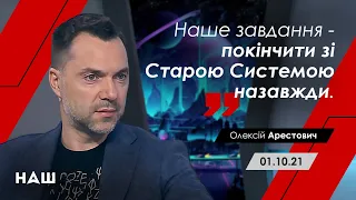 Арестович про актуальне на ток-шоу "МАРАФОН"