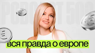 Что скрывают сети продуктовых магазинов!? Подкаст с CEO торговой сети «Европа»