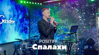 POSITIFF - Спалахи (DVIO cover)