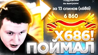 ЗАНОС Х686! В РЕЖИМЕ BONUS BUY! | TRIX ТРИКС ПРОМОКОД