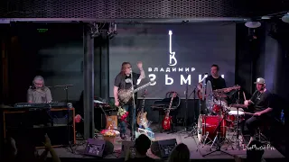 Владимир Кузьмин – концерт в День рождения! 31.05.24
