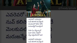 Evarevaro song lyrics | Animal Movie | Ranbir kapoor | Rashmika mandanna | Sandeep Reddy | shorts