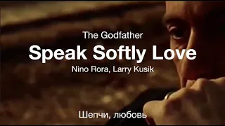 Speak Softly Love (The Godfather) - Шепчи любовь (Крестный отец)