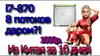 Core i7 870 есть ли смысл?!