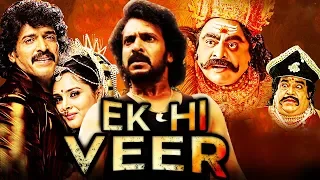 Ek Hi Veer (Katari Veera Surasundarangi) Hindi Dubbed Full Movie | Upendra, Ramya, Ambarish