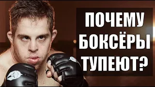 Почему От Бокса ТУПЕЮТ?