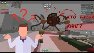 Кто такой King в икее или SCP 3008?🤔❤️‍🔥Моё первое видео ❤️‍🔥