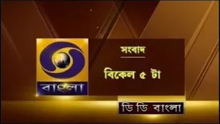 DD Bangla Live News at 5:00 PM :  07-12-2023