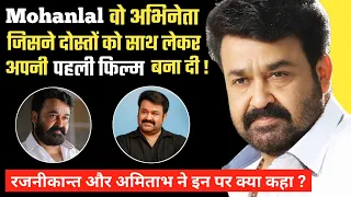 क्या हुआ जब Mohanlal ने अपने फैन को धक्का दिया ? Mohanlal Biography Family Filmography Movies Facts