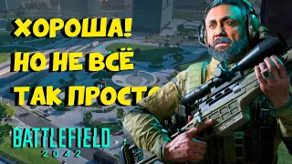 Стоит ли играть в Battlefield 2042 на PS5? Стоит ли купить? Большой обзор / Мнение до даты выхода