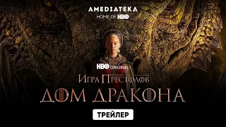 Дом дракона 💥 Русский трейлер #2 💥 Сериал 2022 HBO, Игра престолов