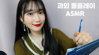 [한국어ASMR] 한국사 과외선생님 롤플레이 (with 글씨쓰는 소리 연필소리) 진성수다 | Korean roleplay ASMR