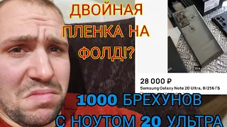 Двойная пленка на фолд !? Обман с десятков профилей на Авито. Подделки Samsung galaxy и разоблачения