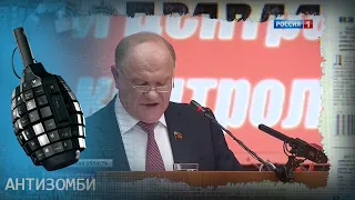 Как Минск с Москвой заигрывал о что из этого получилось – Антизомби на ICTV