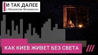 Киев без света, воды и тепла. Как выживают украинцы и будет ли эвакуация столицы