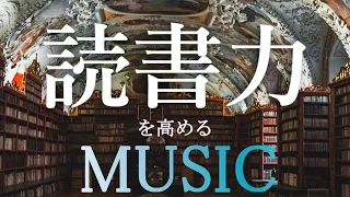 読書力を高める【Pianity】作業用│読書用BGM