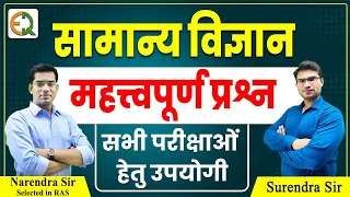 जूनियर अकाउंटेंट हेतु महत्वपूर्ण | Science | Chemical Reaction | Surendra Sir Quality Education