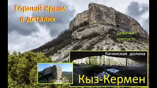 Гора Кыз-Куле-Бурун над Качинской долиной. Первый день путешествия