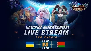 Mobile Legends Bang Bang. Международная арена Украина-Беларусь. 13.03.19 BO3 #MLBB