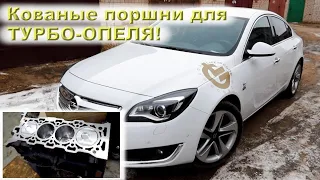 OPEL Insignia (A16XHT) 170 лс турбо: Капиталим 2-ю ИНСИГНИЮ!