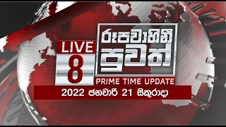 2022-01-21 | Rupavahini Sinhala News 8.00 pm