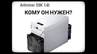 Обзор Antminer S9k от BITMAIN