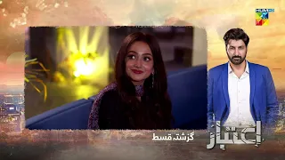 Recap - Aitebaar - Episode 16 - 16th May 2022 - HUM TV Drama