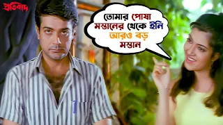 ইনি আরও বড় মস্তান | Pratibad | Prosenjit Chatterjee, Arpita Chatterjee | Movie Scene | SVF Movies