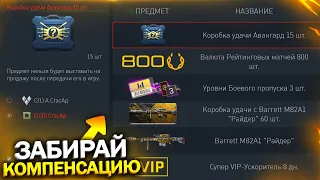 ПРОВЕРЬ КОРЗИНУ! КОМПЕНСАЦИЯ, РАЗДАЧА КОРОБОК УДАЧИ В WARFACE, Пин код Тень, Халява варфейс