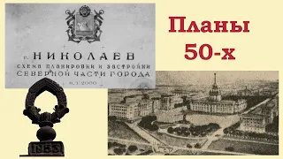 РАЗМЕР. Архитектурные планы 50-х. Соборная площадь #8