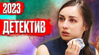 🎬 УСТРОИЛА ЖЕСТОКУЮ РАСПРАВУ! Убойный Детектив 2023 про УБИЙСТВА - Отдел 44