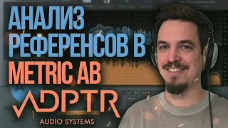 🔥MetricAB - КАК УЛУЧШИТЬ СВЕДЕНИЕ АНАЛИЗИРУЯ РЕФЕРЕНСЫ🔥