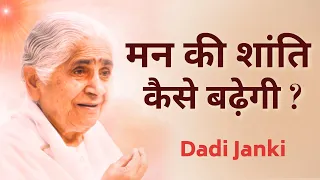 मन के संकल्प शुद्ध शांत दॄढ कैसे बनाये  ? | Dadi Janki | Brahmakumaris |