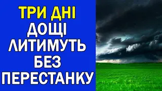 ПОГОДА В УКРАЇНІ НА 3 ДНІ : ПОГОДА НА 23 - 25 ЧЕРВНЯ