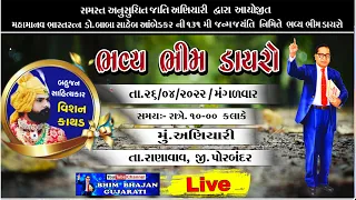 LIVE || Vishan Kathad  || Aniyari  [Porbandar ]  DT.26-04-2022 -Part-01