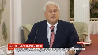 У Мінську відбулась зустріч Тристоронньої контактної групи – про що домовились