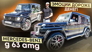 #Mercedes-Benz G 63 AMG..ЭМОЦИИ ДОРОЖЕ ДЕНЕГ...