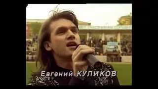 Евгений Куликов - "Просто нет тебя"/Фрагмент концерта (1996 г.)