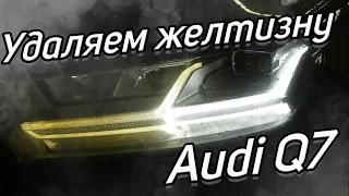Избавляемся от желтизны в ресничках Audi Q7
