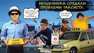 Мошенники под видом "Перчинок" разводят таксиста. Мошенник представился "Смотрящим за городом".