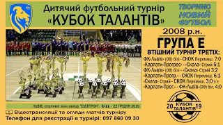 "КУБОК ТАЛАНТІВ" 2019. Діти 2008 р.н. Група Е (треті місця гр. А,Б,В,Г) - 22.12.2019