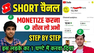 Shorts channel monetization kaise kare 2023 | Shorts channel ko monetize kaise kare 2023