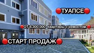 Видео квартиры в Туапсе✔️➿ Старт продаж в Жилом Комплексе ЖК АКВАТОРИЯ с ремонтом