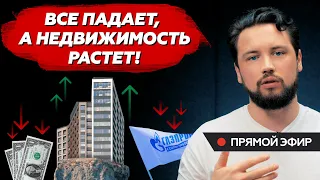 Россия допустила дефолт, Доллар и Газпром на дне / Что будет с недвижимостью ?