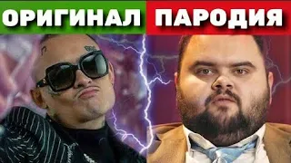 УГАДАЙ ПЕСНЮ ПО ПАРОДИИ |  ТОП ПАРОДИИ ЛУЧШИЕ ПАРОДИИ ЗА ВСЁ ВРЕМЯ 🔥