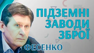 Коли Україна вироблятиме зброю  Володимир Фесенко