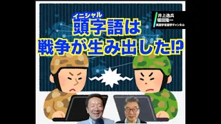 英語の句読点と大文字の役割【井上逸兵・堀田隆一英語学言語学チャンネル #47 】