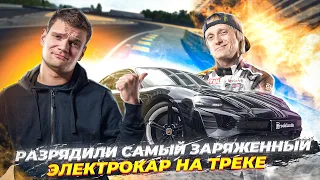 Тестируем TAYCAN TURBO S на треке F1 с Цареградцевым. Очень БЫСТРО, НО есть проблема.