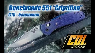 Benchmade 551 “Griptilian” тюнинг из китайской версии.