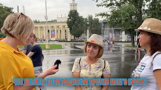 Что делать, если родители против моего брака?